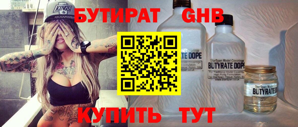 Бутират оксана  Вход с VPN  Вязьма 