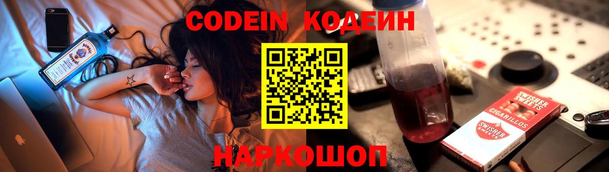 Кодеин Purple Drank  Вход с VPN  Вязьма 