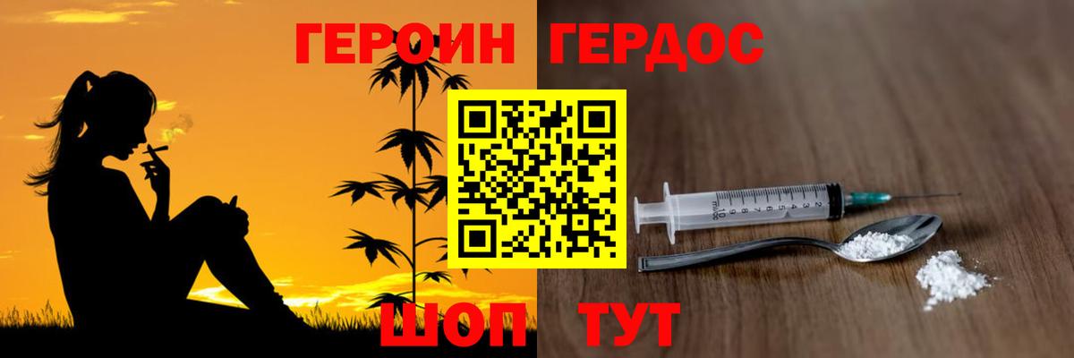 ГЕРОИН Heroin Вязьма