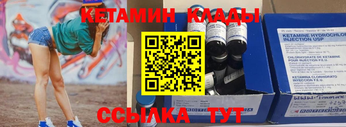 Вязьма  Кетамин VHQ  Вход с VPN 