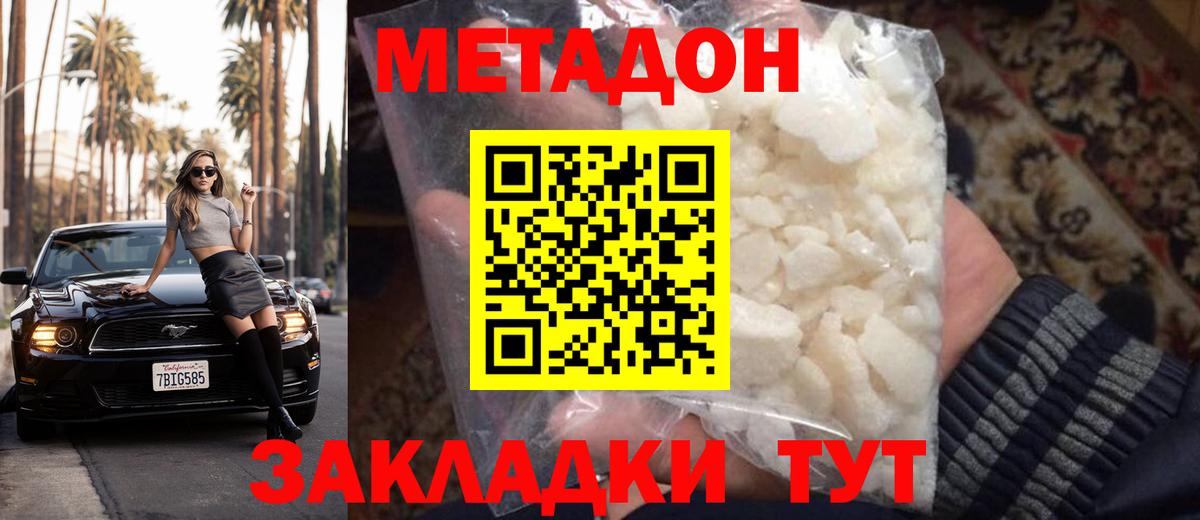 Вязьма  МЕТАДОН VHQ  Вход с VPN 