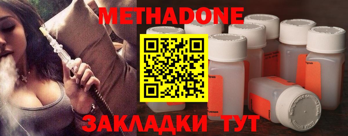 Метадон кристалл Вязьма