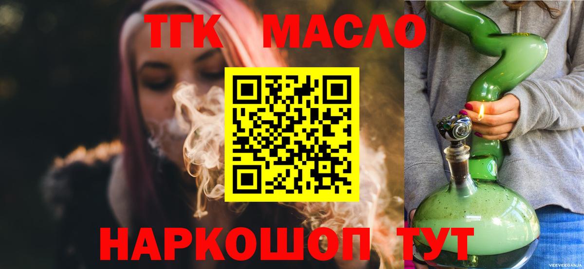 ТГК THC oil Вязьма